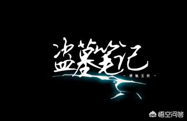 为什么有的人会如此喜欢南派三叔的张起灵,而不是吴邪？