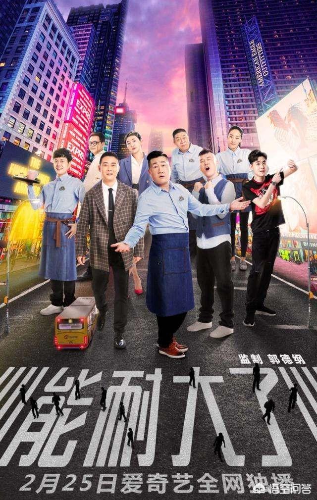 小犬当家在线:郭德纲监制的《能耐大了》定档2月25日，你期待么？
