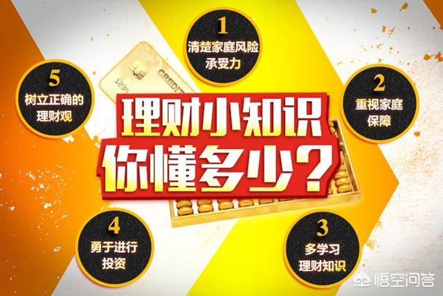 什么是理财知识？
