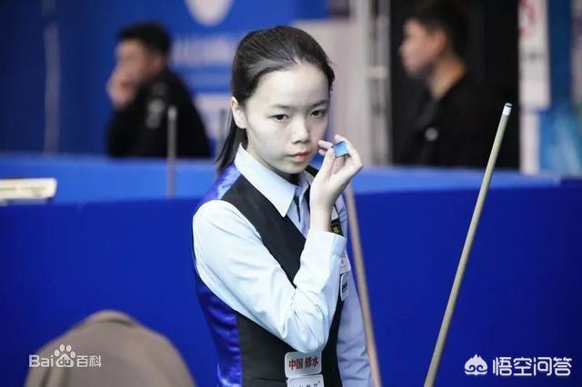 于婕:中式八球女子前五，让你评都有谁？