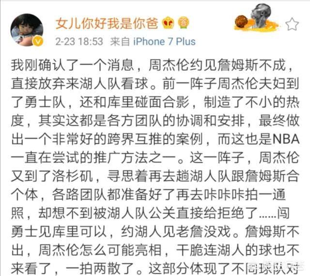 周杰伦鼓励林书豪:国内名记曝周杰伦约见詹姆斯遭拒后放弃来湖人看球，你怎么看
