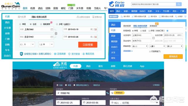 有哪些可以查询、订购最优惠的机票的APP或者网站？