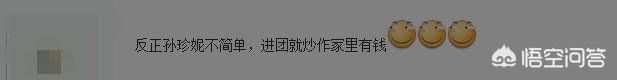 孙珍妮北电成绩:怎样看待SNH48孙珍妮上微博热搜