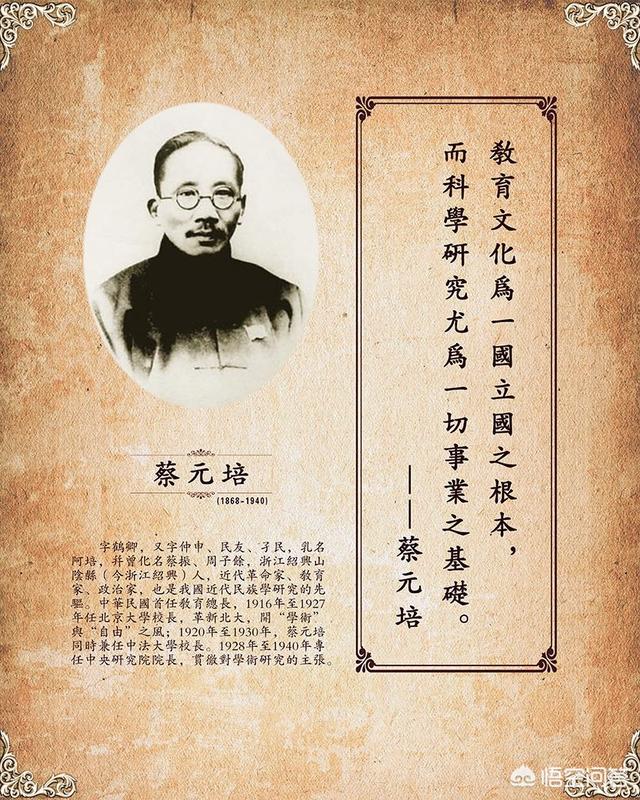 蔡元培:蔡元培提携过哪些大师？民国大师辈出和蔡元培有没有关系？