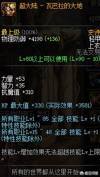 dnf大龙猫的漫游换装:DNF哪个职业换装最贵最难获取？