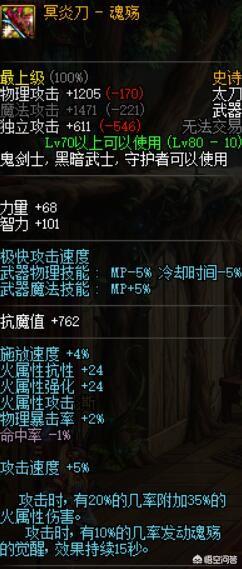 dnf 95版本,冥炎刀-魂殇还可以用吗？