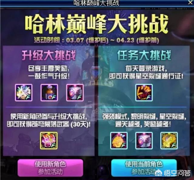 DNF预约活动改版,新老角色都可参加,但只能选择一个,用新角色好还是老角色？