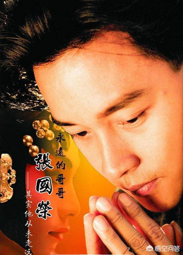 张国荣自杀现场:你喜欢张国荣哥哥的原因是什么