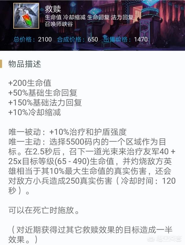 《英雄联盟》无限乱斗中,有些玩辅助的人喜欢出救赎,你有哪些技巧分享？