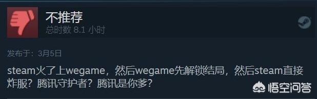 国产游戏《隐形守护者》上线wegame被大量差评，玩家说游戏平台歧视，你怎么看？-第8张图片-9158手机教程网