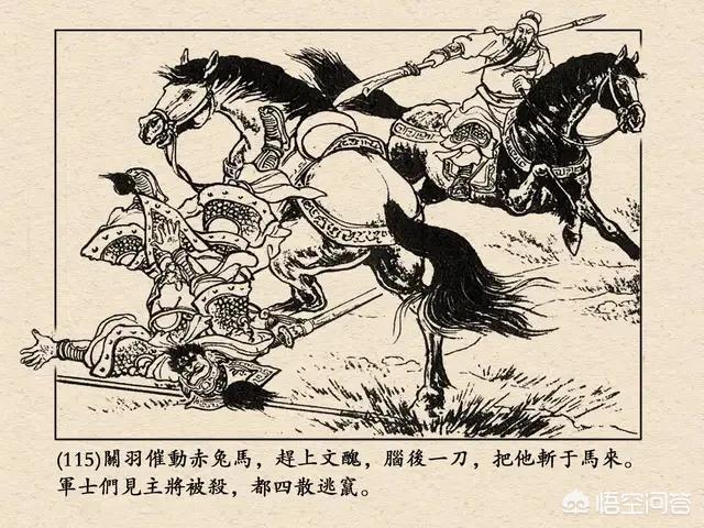 关羽斩颜良:你认为关羽斩颜良一战含金量有多高？