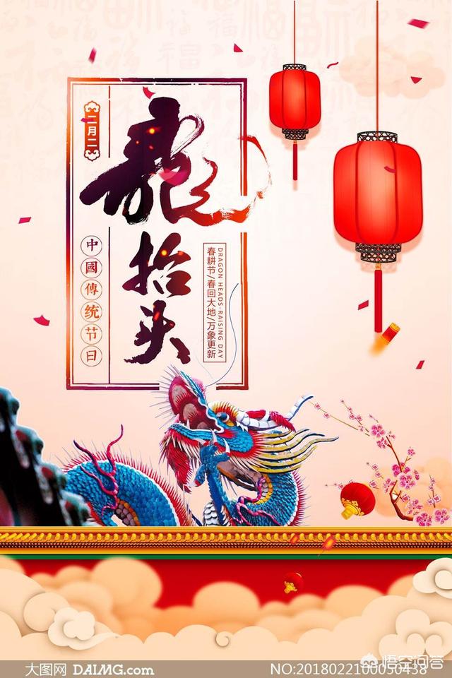 龙抬头是什么意思:民间2月初2龙抬头有什么寓意？