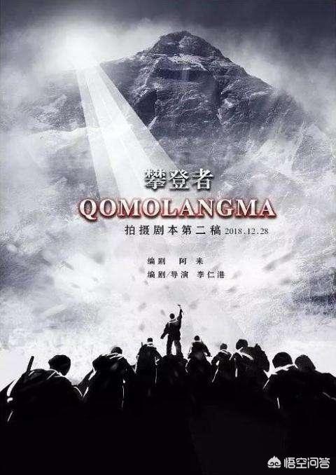 攀登者真实事件:请问最近快要上映的电影《攀登者》到底有什么意义？