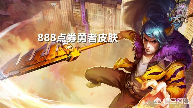 王者荣耀质量最好的888点券勇者皮肤是韩信街头霸王,那最差的是哪款皮肤？