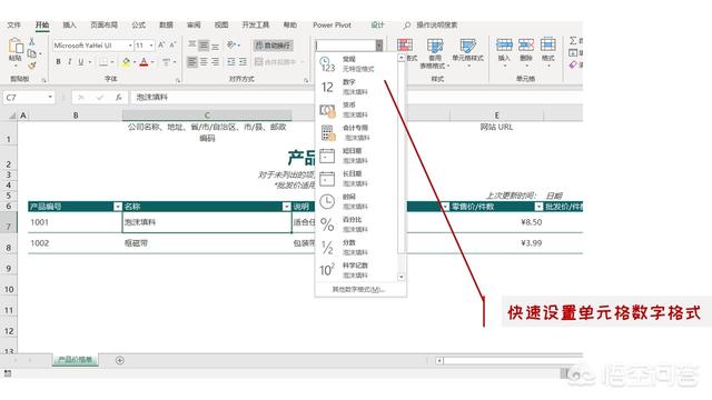 制作表格怎样做