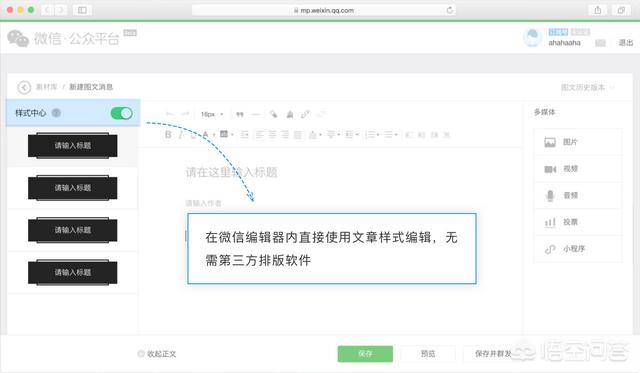 怎样选择一款实用的微信编辑器