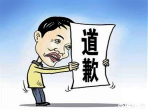 什么是过度道歉？该如何把控？插图13