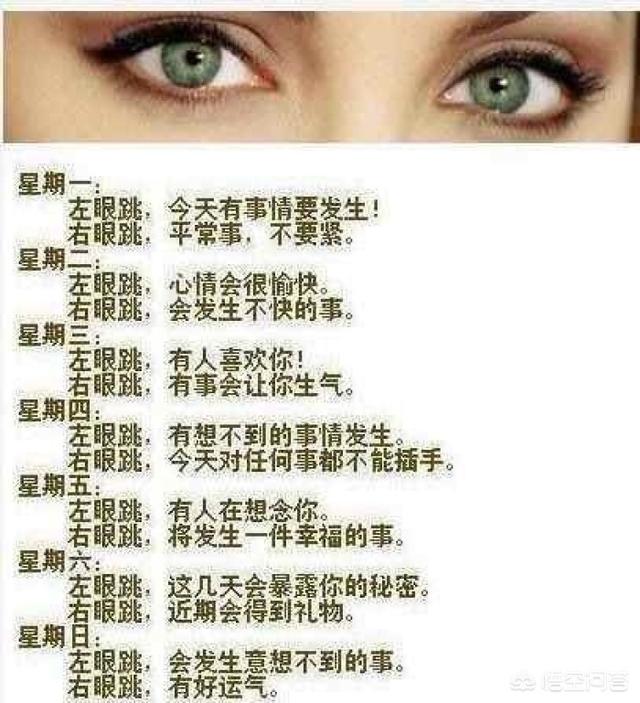 我的下眼皮跳是怎么回事呢？