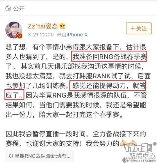 王思聪回应:姿态回归RNG，皇族粉丝却和王思聪在微博开撕，对此你怎么看