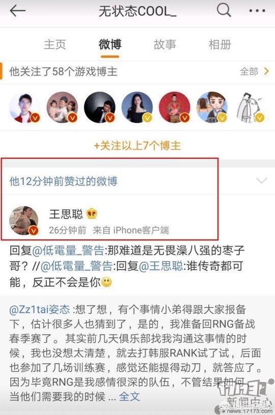 王思聪回应:姿态回归RNG，皇族粉丝却和王思聪在微博开撕，对此你怎么看