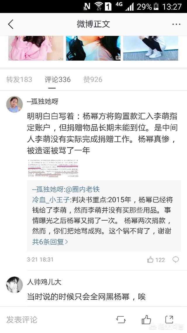 官媒发文杨幂诈捐:如何看待近期报出的杨幂诈捐事件？