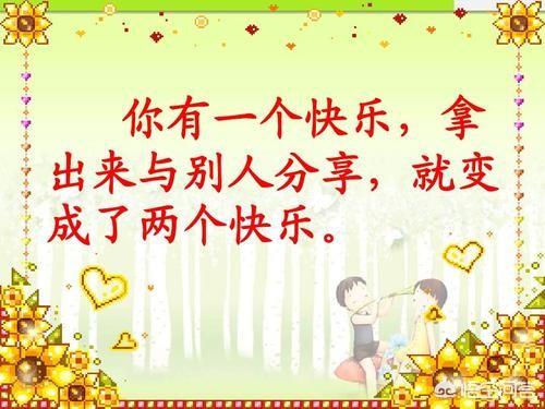 开心<a href=https://maguai.com/list/55-0-0.html target=_blank class=infotextkey><a href=https://maguai.com/list/55-0-0.html target=_blank class=infotextkey>生活</a></a>心态的图片:你觉得<a href=https://maguai.com/list/55-0-0.html target=_blank class=infotextkey><a href=https://maguai.com/list/55-0-0.html target=_blank class=infotextkey>生活</a></a>中干什么最开心舒服？