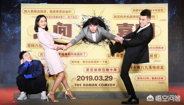 李冰冰和孙红雷:烂片预定消耗粉丝《人间喜剧》究竟是一部怎样的电影