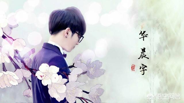 头条问答 华晨宇哪首歌好听 我喜欢 智商二五零 28个回答