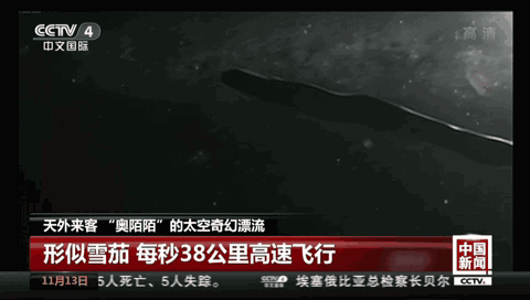 2018年出现在太阳系的奥陌陌是星际飞船还是小行星？