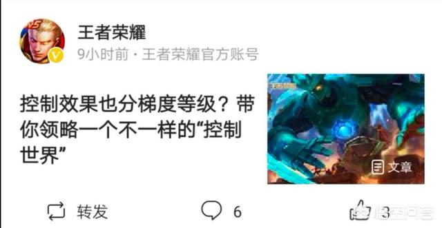 《王者荣耀》官方公布控制效果梯队排名,减速垫底,冰冻和嘲讽仅排第二,你同意吗？