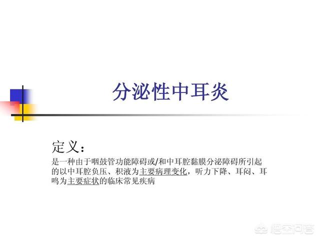 分泌性慢性中耳炎吃什么药最有效:慢性中耳炎吃什么药效果好 分泌性中耳炎有什么症状？