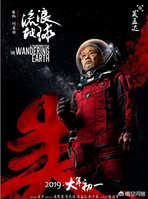 吴孟达现在身价:吴孟达出演《流浪地球》片酬20万