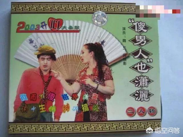 王小虎二人转:魏三当年为什么突然就不火了？经历了什么？