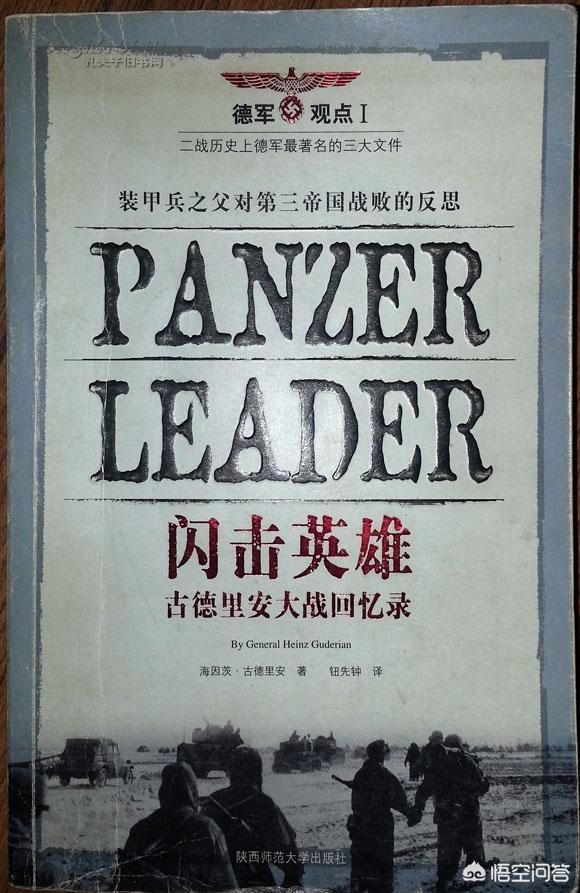 魏玛犬怎么养:古德里安为什么会看不起希特勒？