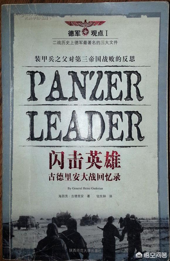 魏玛犬怎么养:古德里安为什么会看不起希特勒？