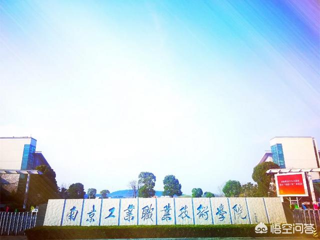 南京工业职业技术学院有希望升为本科院校吗？