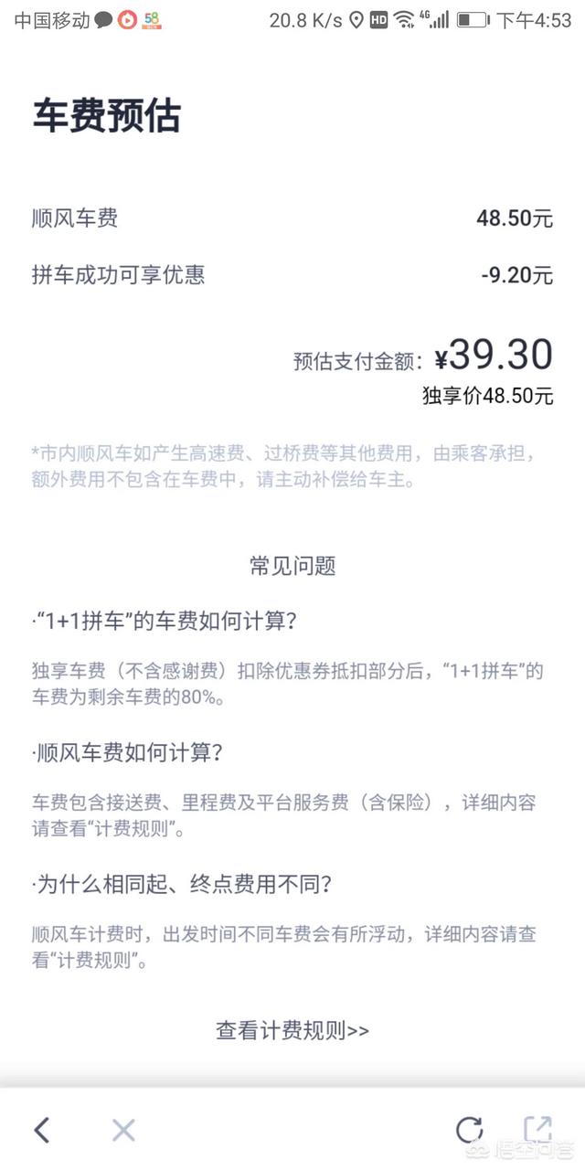 在深圳跑顺风车怎么样？有什么好平台分享吗？比如哈罗、嘀嗒,还有哪些呢？