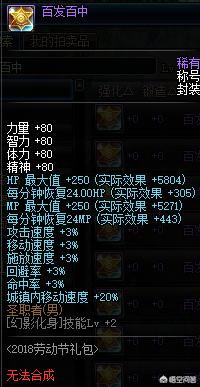 dnf大龙猫的漫游换装:DNF哪个职业换装最贵最难获取？