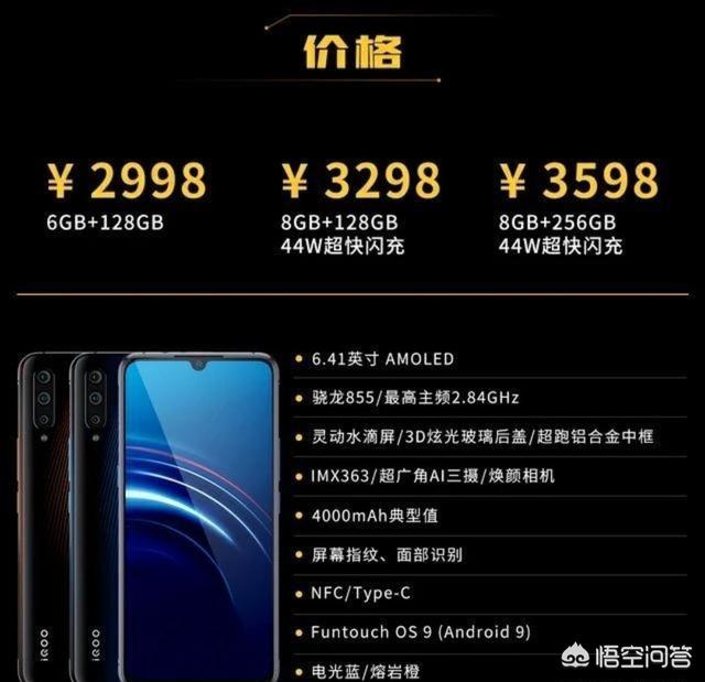 小米9和vivo iQOO买哪个好？