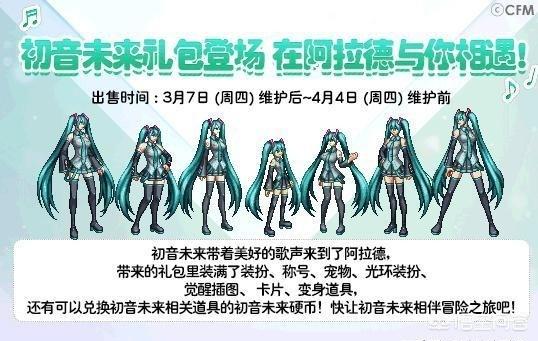 DNF初音套光环或将成为“史上逼格最高的光环”价格还便宜实惠,你会选择入手12套吗？