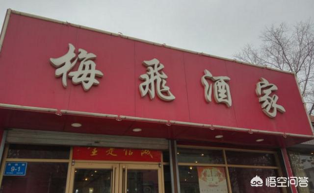 去济南应该打卡哪些餐厅，济南的20年以上的餐饮小吃老店，你都吃过哪些
