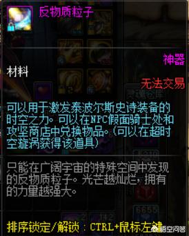 《DNF》120个反物质可兑换苍穹武器,史诗灵魂可以交易了,真是这样吗？