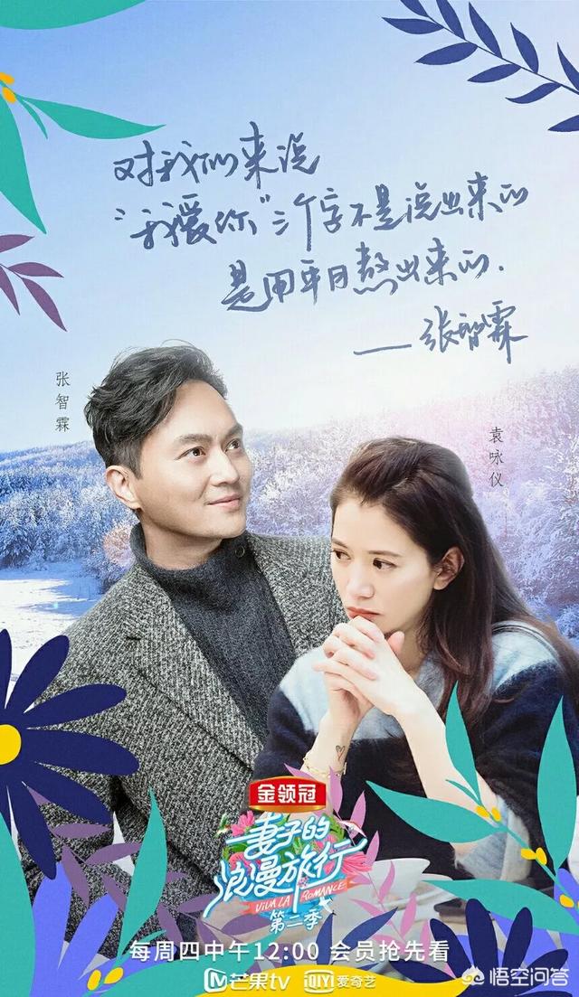 郭晓冬妻子:《妻子的浪漫旅行》为什么这么火？
