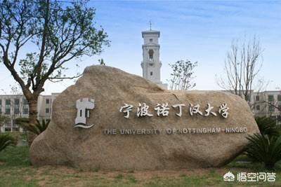 宁波诺丁汉大学和江南大学哪个好？
