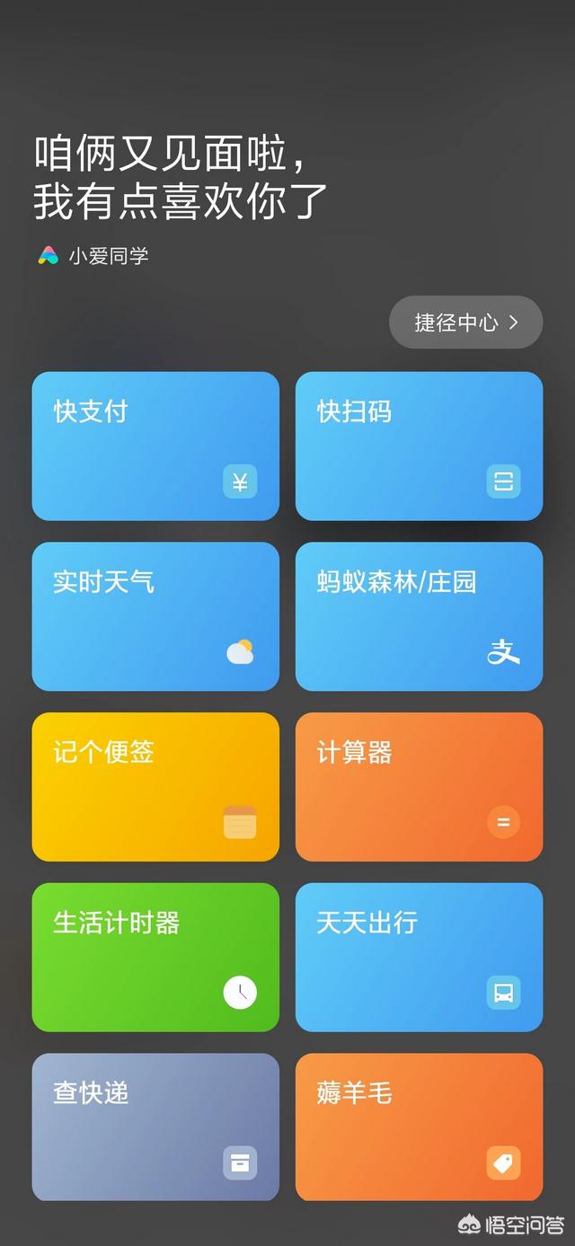 对于小米9AI小爱同学,有哪些实用的捷径中心可以自己设置？