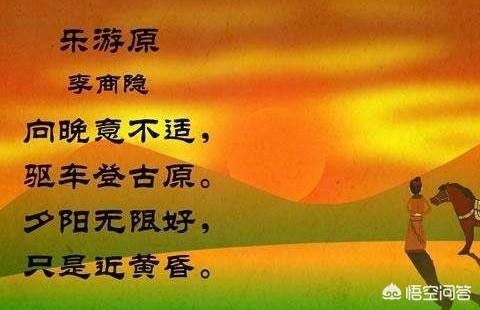头条问答 夕阳无限好 只是近黄昏 的寓意是什么 325个回答
