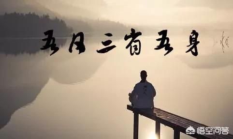 如何解读《论语》学而篇1.4,我们该如何反思自我？