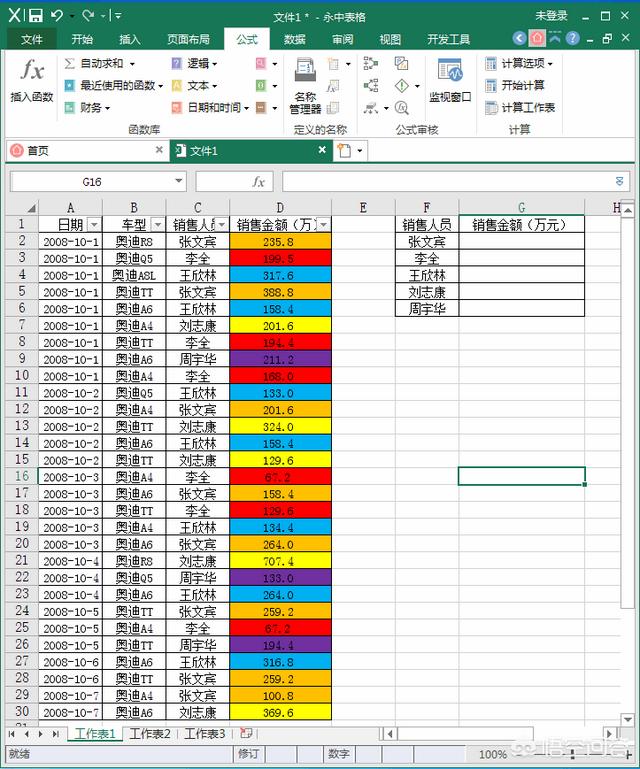 头条问答 Excel如何按颜色求和 永中软件的回答 0赞