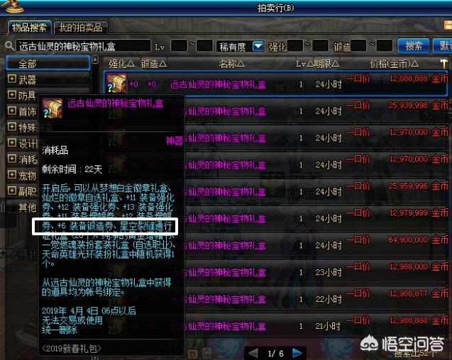 DNF玩家普通深渊喜提苍穹,2W气息锻造7上8还未成功,锻造上8真的有那么难吗？