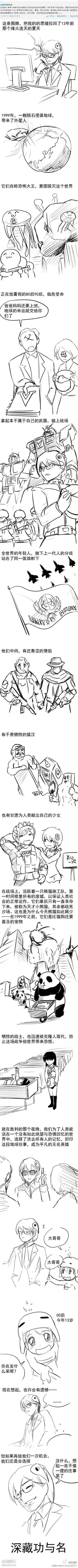 1999年宇宙大战是什么梗？